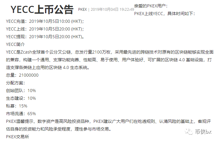 CNCC新贸链的骗局，操盘手曾发多个空气币暴力收割