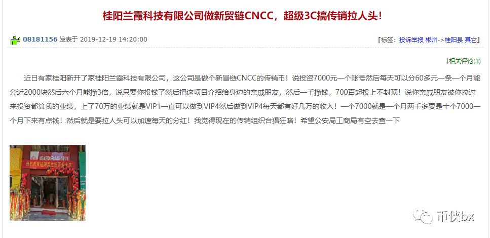 CNCC新贸链骗局，大佬站台疯狂路演？