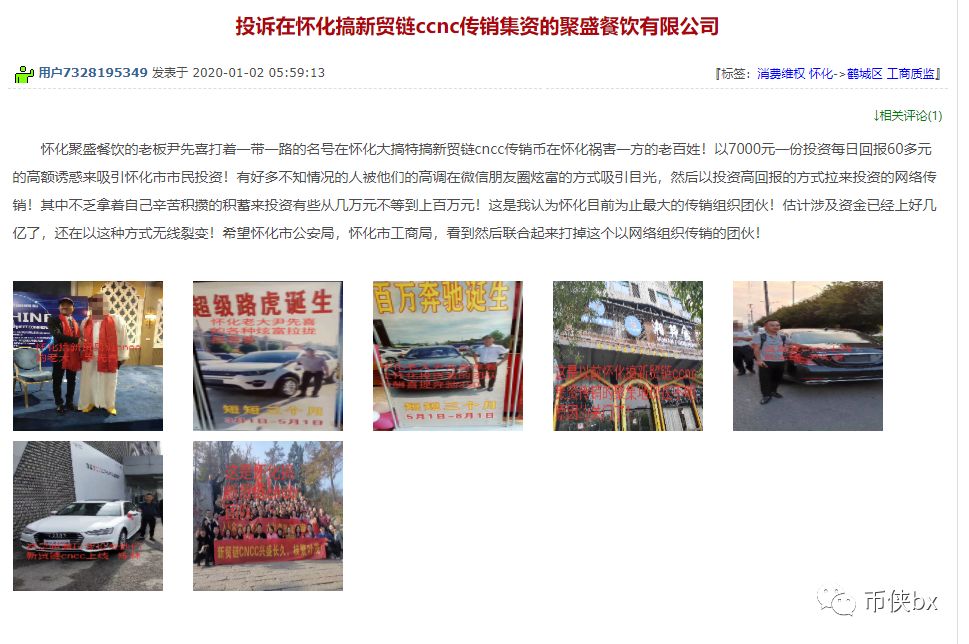 CNCC新贸链骗局，大佬站台疯狂路演？