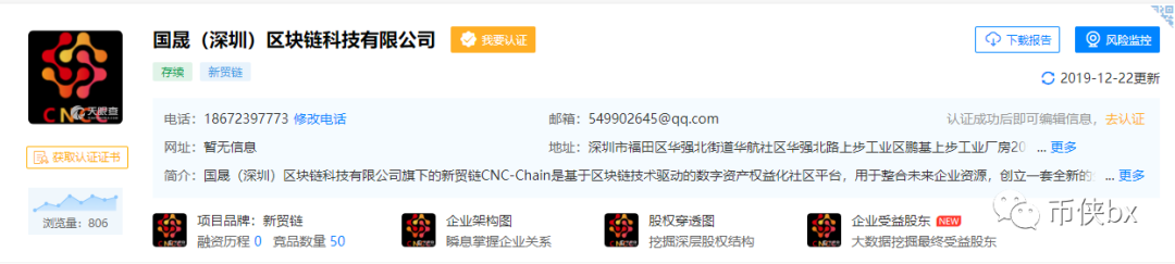 CNCC新贸链的骗局，操盘手曾发多个空气币暴力收割