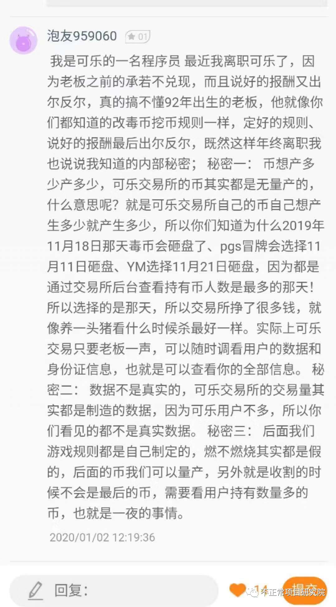 比特可乐前员工爆料：老东家发币砸盘割韭菜