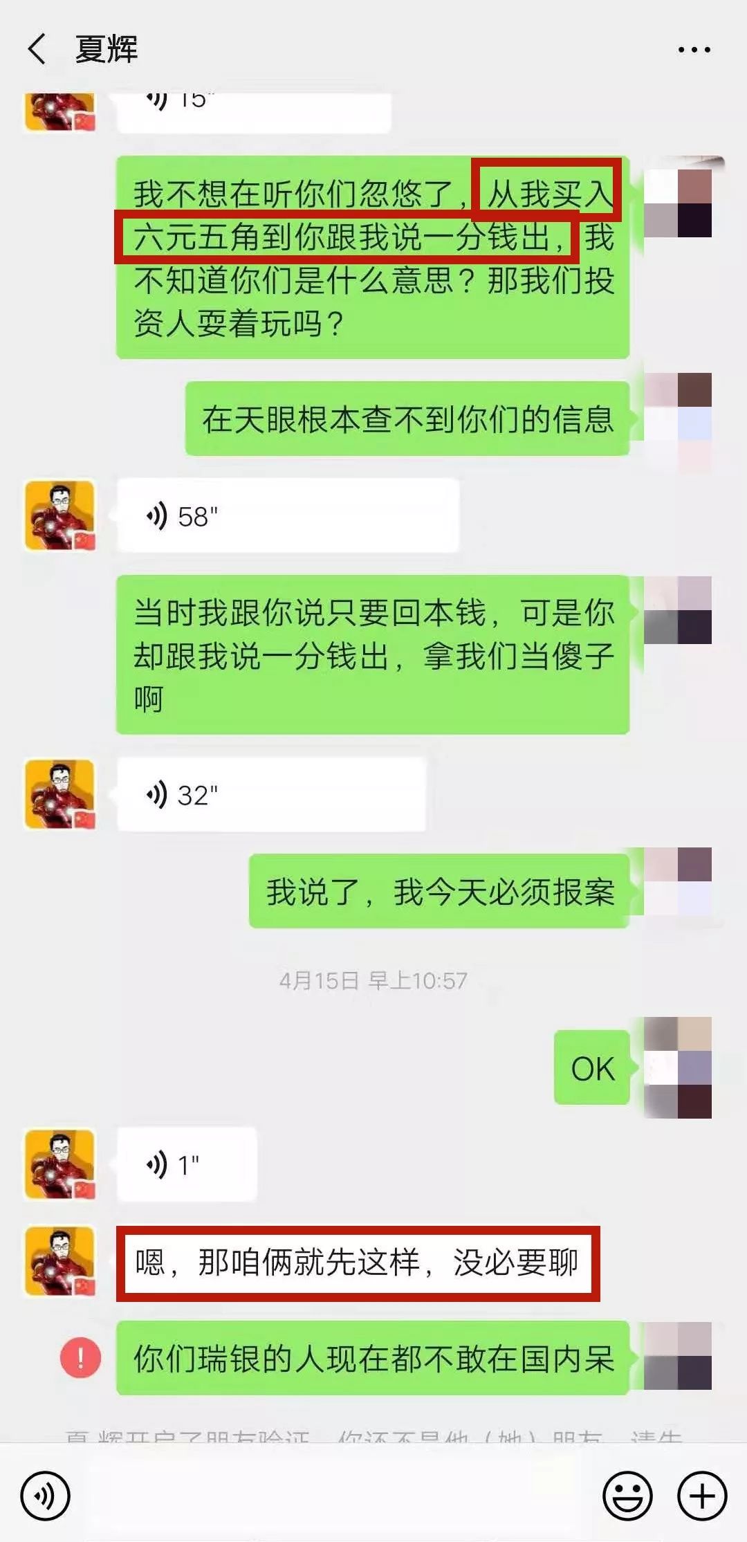 起底中盈汇夏辉：跨界的骗子，布下收割连环阵