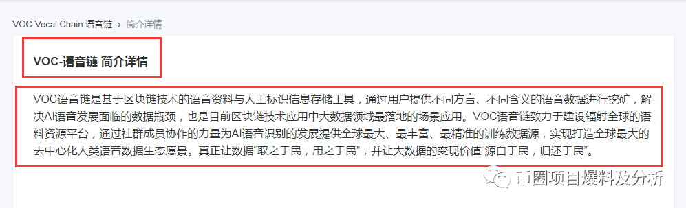 ROE “语音链”虚假项目，币种简介、白皮书均为抄袭，即将上架星客交易所