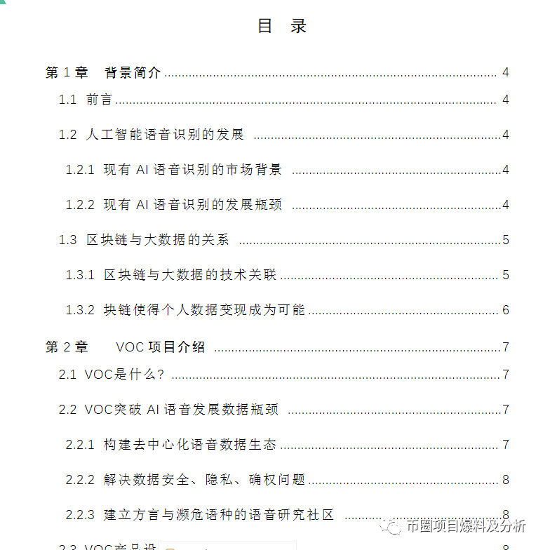 ROE “语音链”虚假项目，币种简介、白皮书均为抄袭，即将上架星客交易所