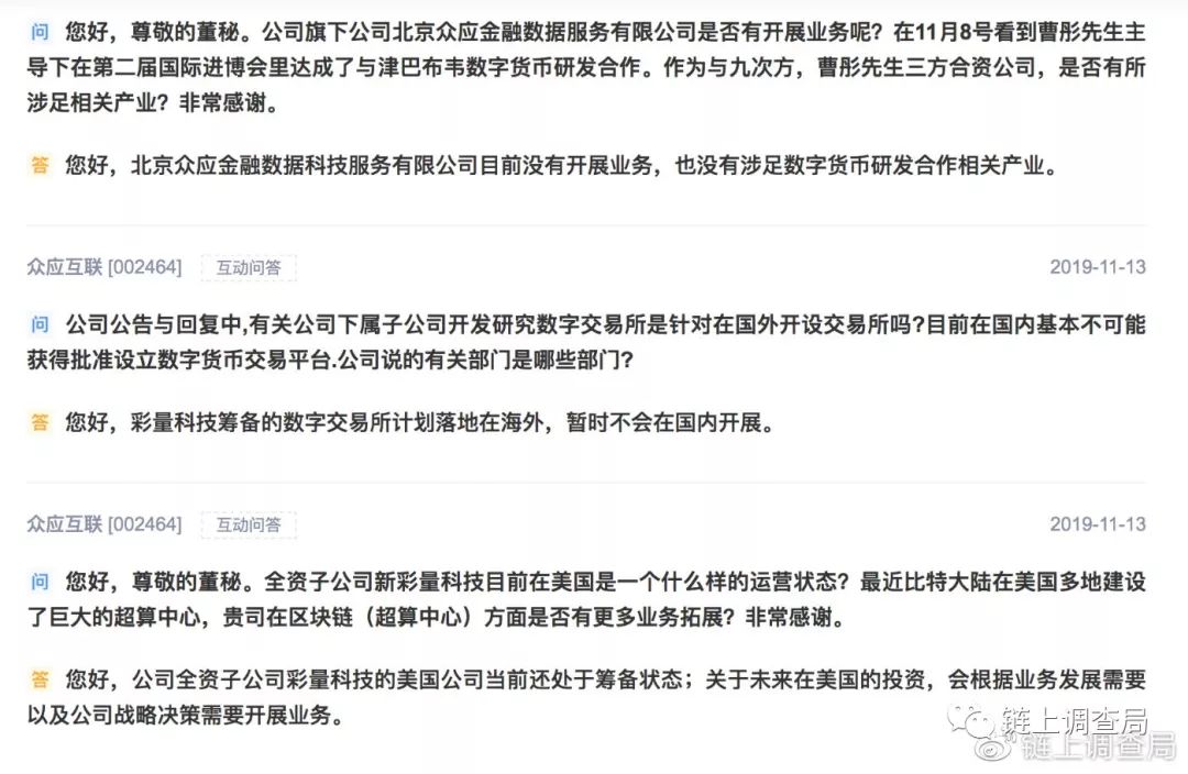 亿邦、众应互联纠纷升级，A股上市公司布局“数字货币交易影响几何？
