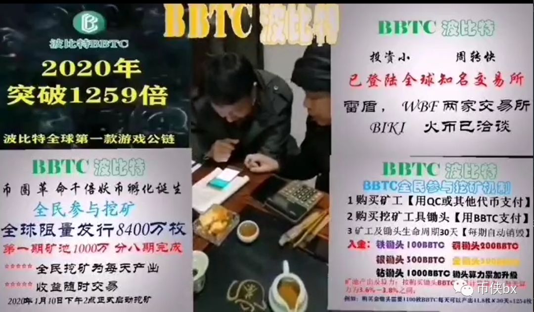 波比特BBTC骗局，偷换合约地址难逃曾发多个代币收割的事实