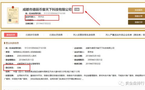 “BKEX”币客交易所公司主体注销跑路？怒上8个空气币收割