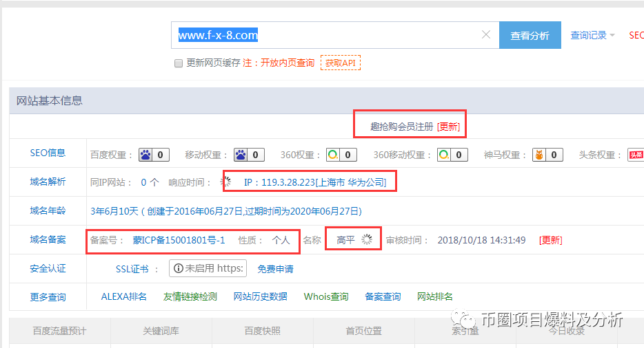 解析“趣抢购”骗局