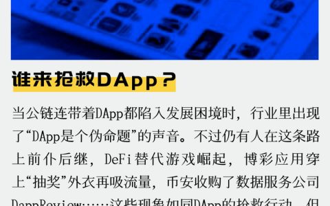 谁来抢救DApp？