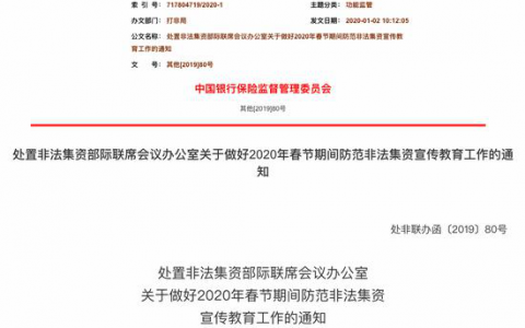 监管一线 | 处非联办发布非法集资监管文件，矛头直指区块链