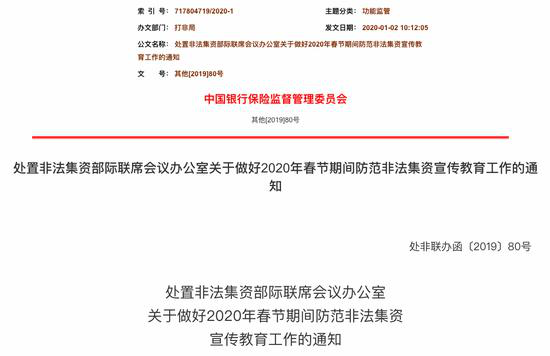 监管一线 | 处非联办发布非法集资监管文件，矛头直指区块链