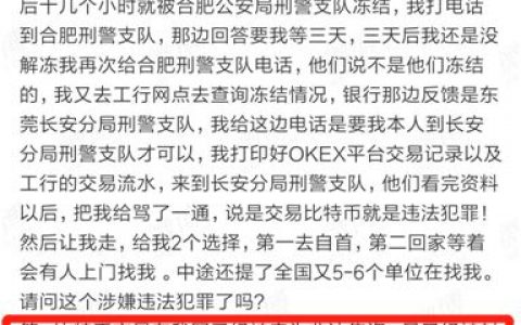 前检察院人士详解：虚拟币交易 你的卡为什么被冻 怎么办？