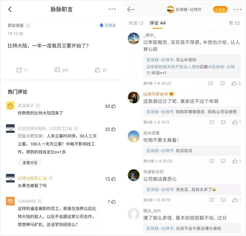 比特大陆裁员始末：AI团队260人被裁，员工举条幅拉群维权