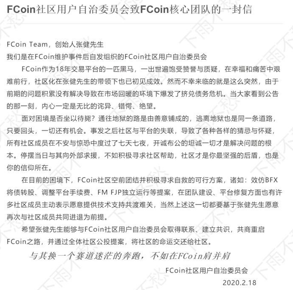 FCoin最新进展：社区委员会已与张健深度沟通，或将重启FCoin