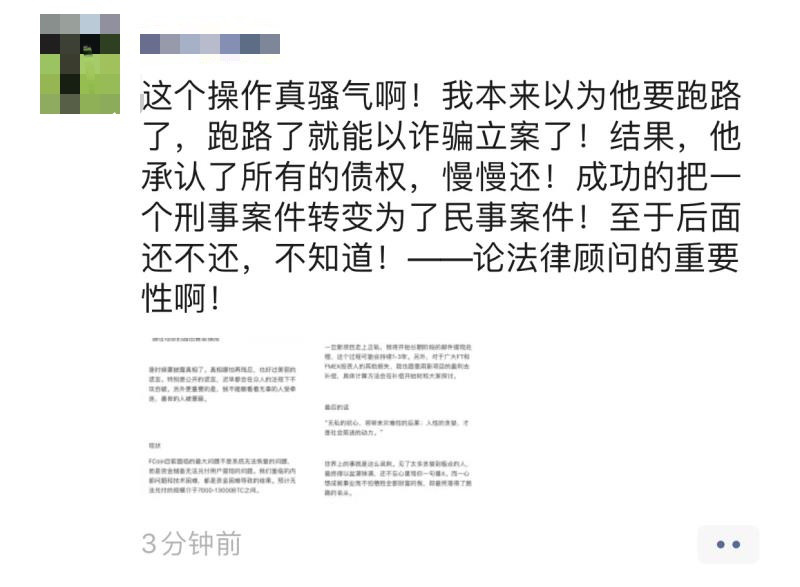 有生之年，被FCoin坑到底？