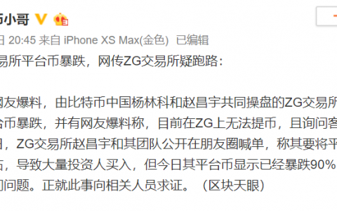 我们梳理了40家跑路的加密货币交易所，它们都有这些共同套路