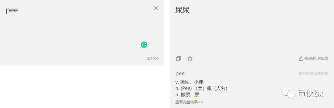 永恒生态PEE，年前起盘年后宣传，有时候免费的才是最贵的