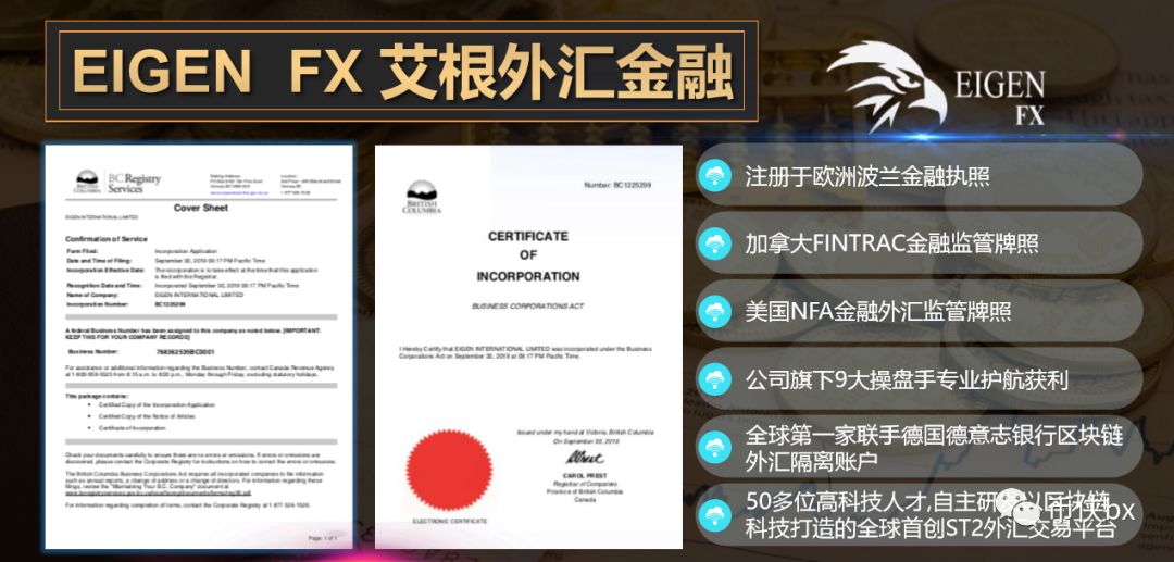 新型骗局外汇+区块链的艾根金融外汇，必将步普顿外汇的后尘