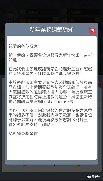 OKEx的IEO项目EChoin模式能源王国跑路，理由竟又是由于疫情？