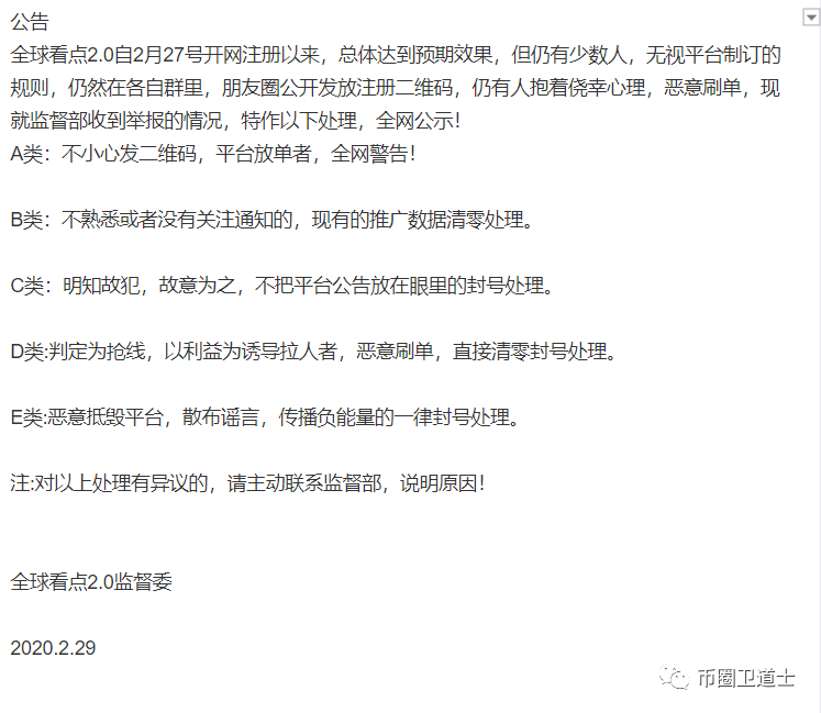 跑路的“全球看点”重新开网？别傻了，只是换一拨人继续割你