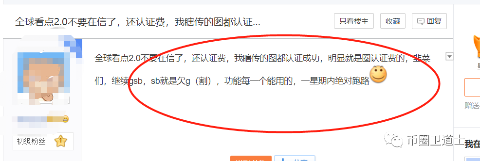 跑路的“全球看点”重新开网？别傻了，只是换一拨人继续割你