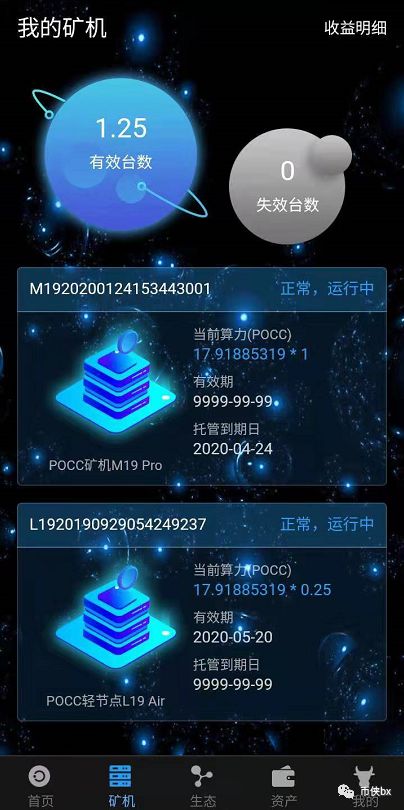 POCC皮皮虾链和POCT骗局，团队造假，白皮书是本科生论文模板，现又起云矿机模式收割