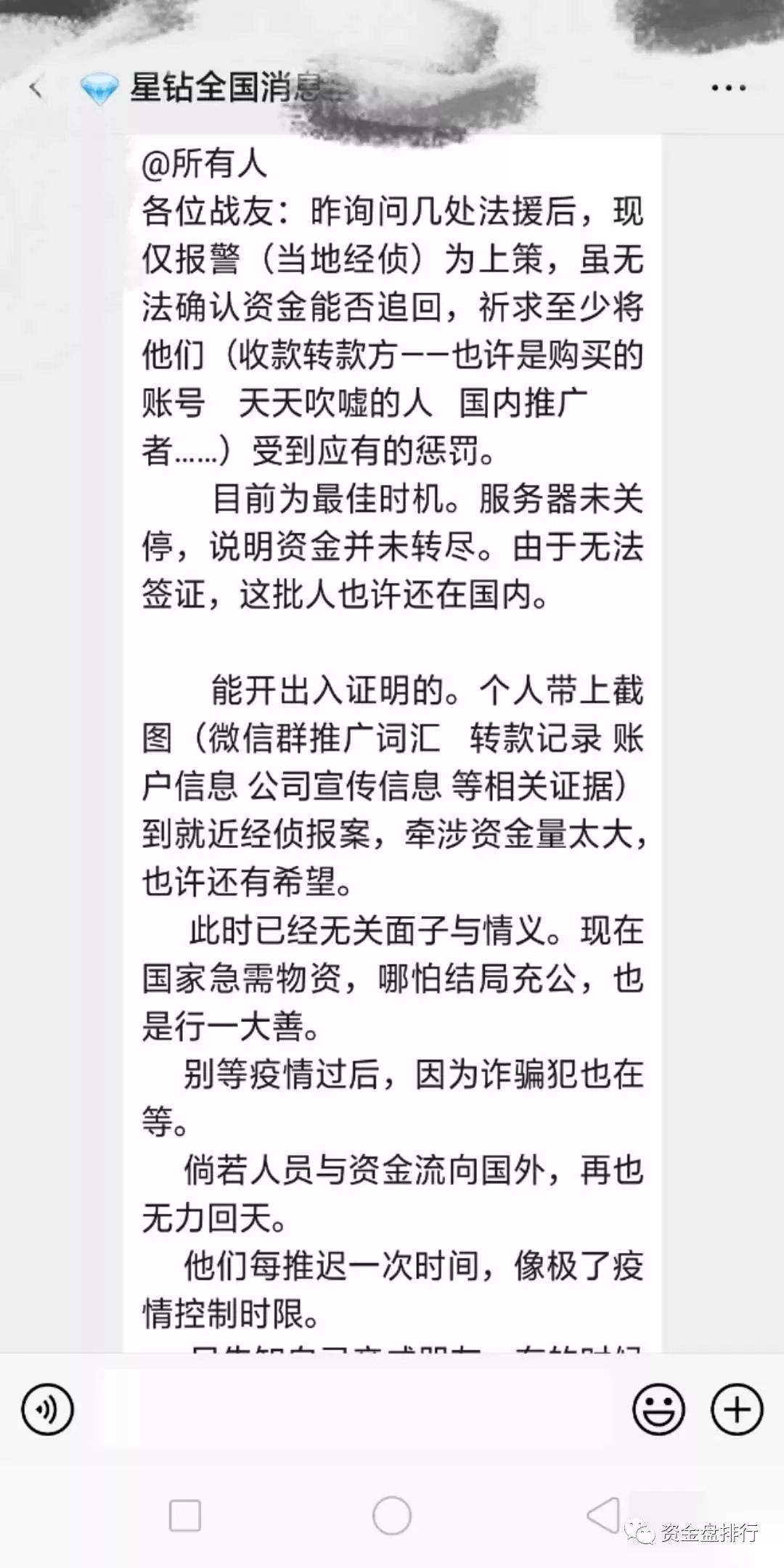 “星钻科技”圈钱数亿已跑路，手把手教你报案维权