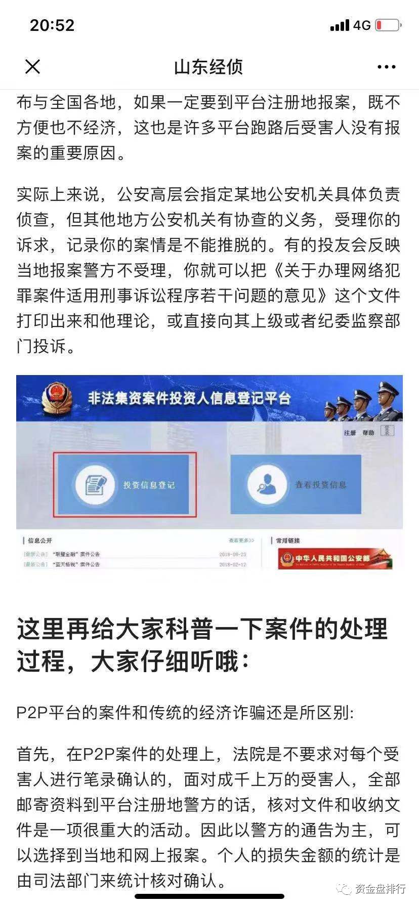 “星钻科技”圈钱数亿已跑路，手把手教你报案维权