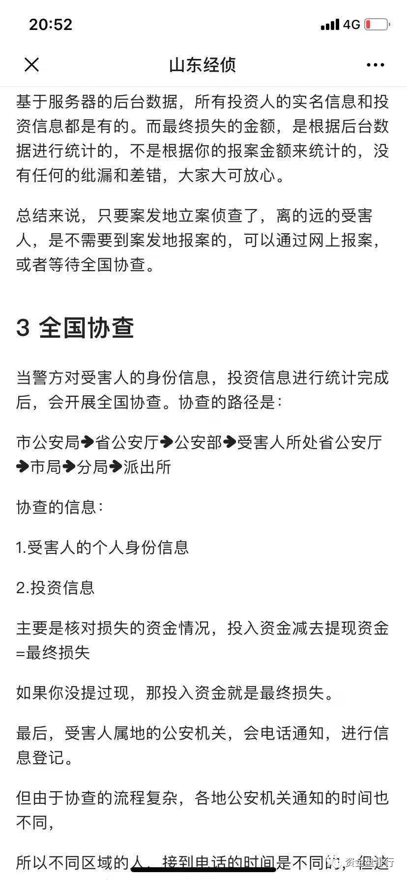 “星钻科技”圈钱数亿已跑路，手把手教你报案维权