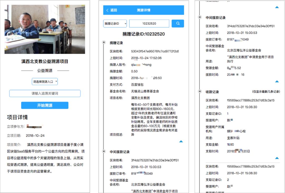 公益能否链上行？