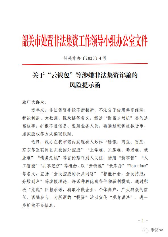 公共网络云钱包涉及非集诈骗，已被有关部门点名，不要再去交智商税了