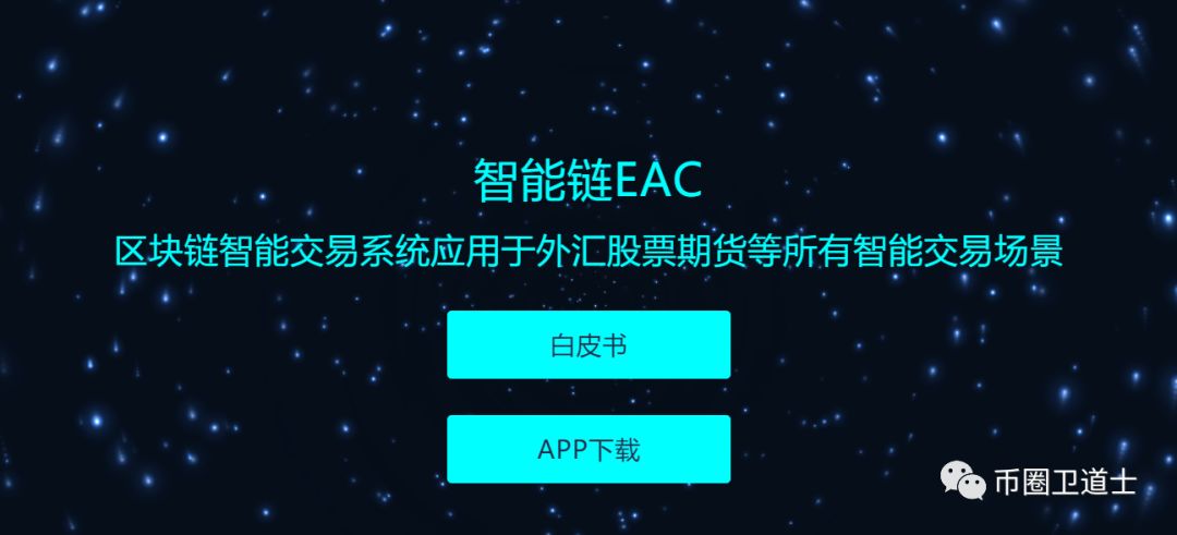 EAC智能链矿池盘可以称之为资金盘界有史以来最抠门的项目了