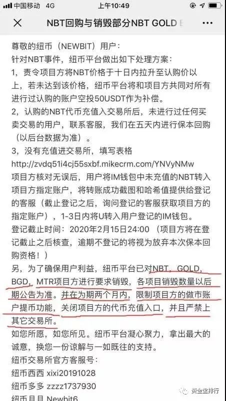 “纽币交易所”割完韭菜又准备把钱送回来了