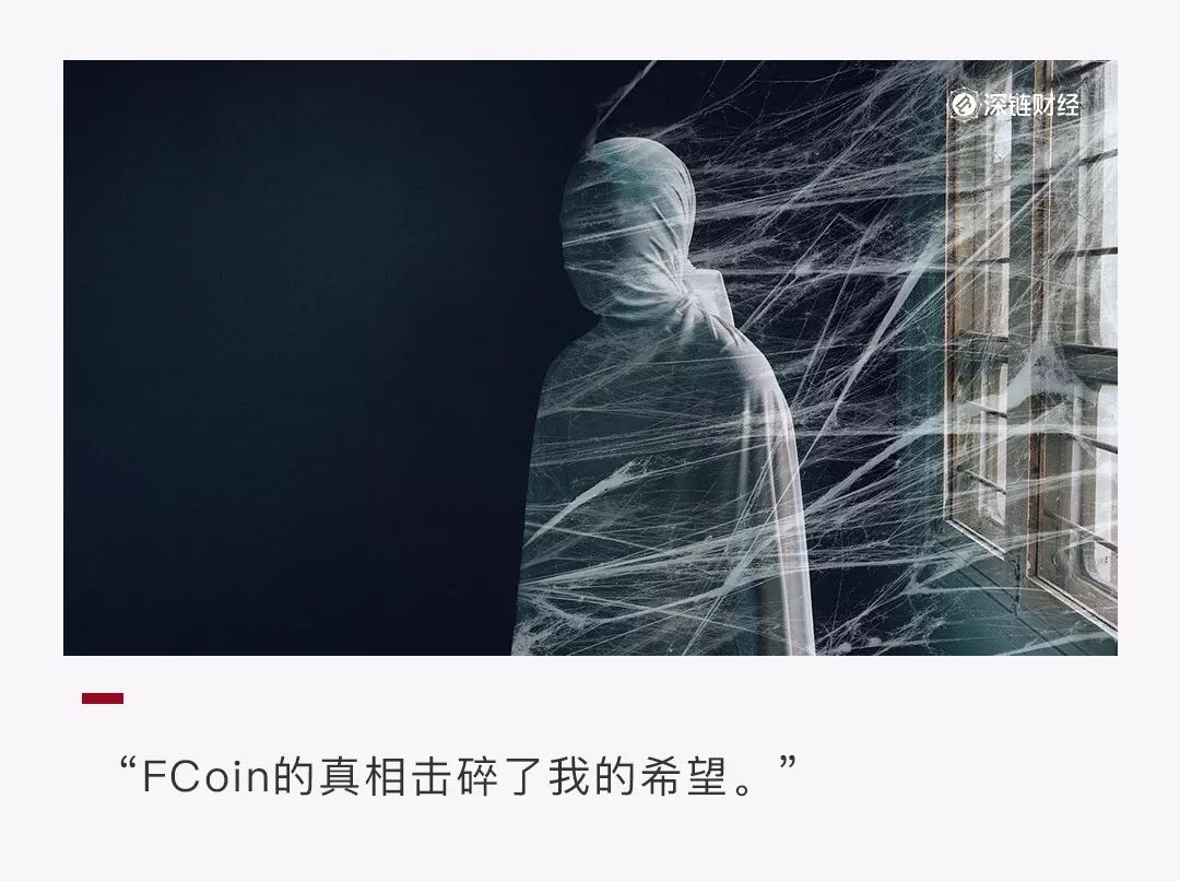 FCoin大户喊话张健：你的“真相”是别人的“死刑”