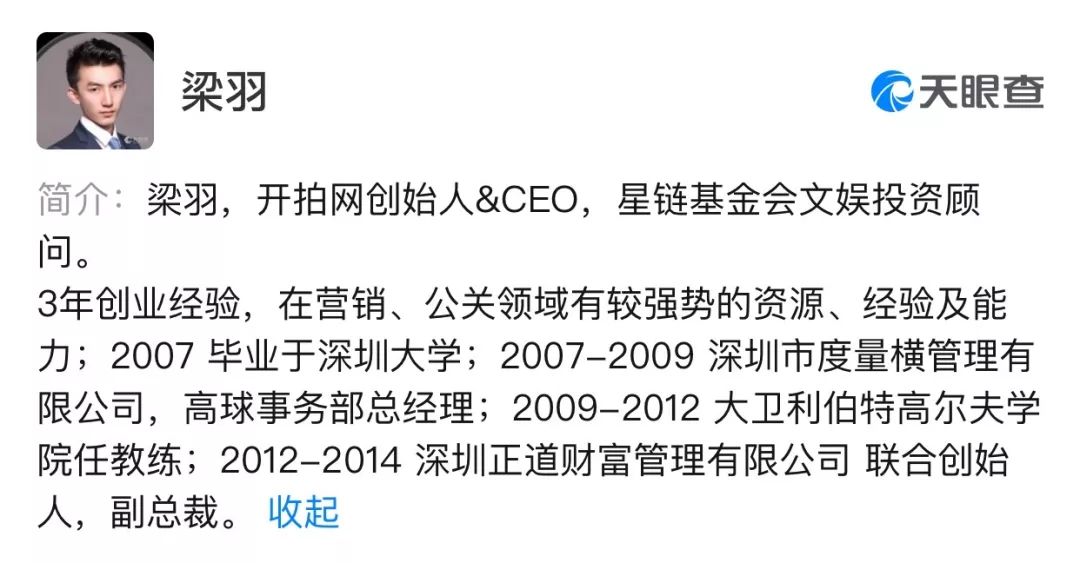 起底星链STC梁羽：低成本三俗网大出品人，如何成长为敲骨吸髓的币圈镰刀？