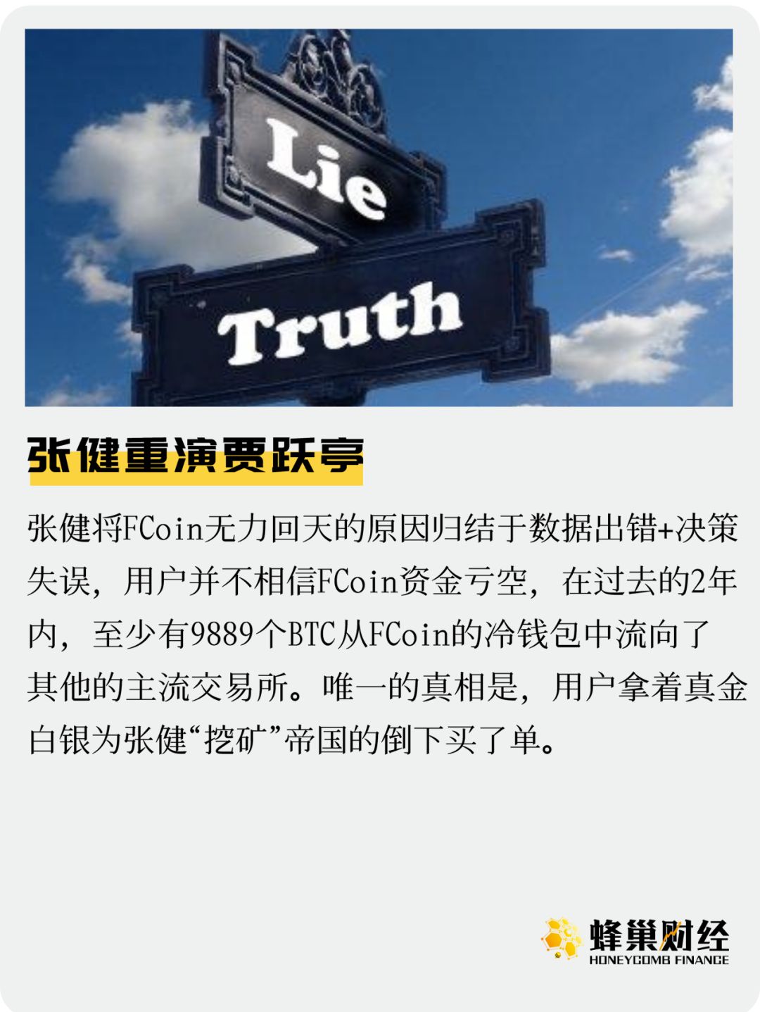 张健重演贾跃亭