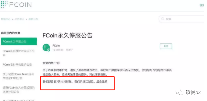 FCoin交易所关网维护，竟是内部人员导致？