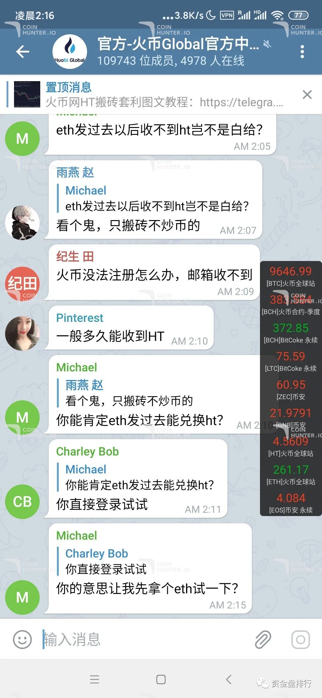 火币HT“搬砖套利”骗局频繁再现，一用户损失近262个ETH