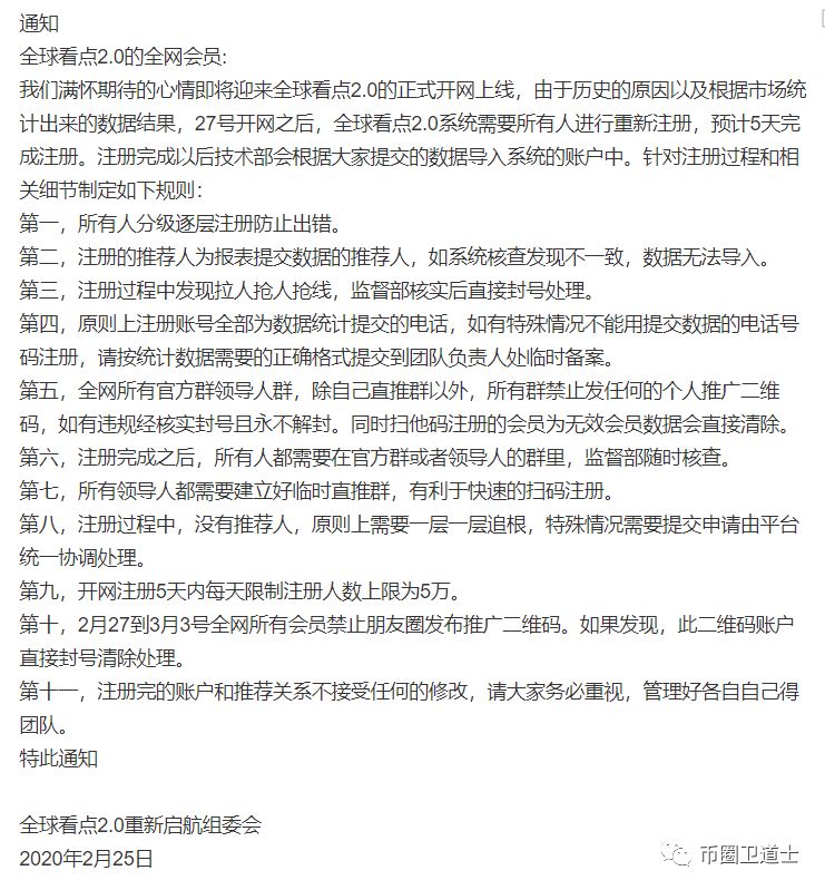 跑路的“全球看点”重新开网？别傻了，只是换一拨人继续割你