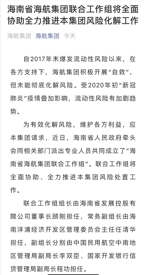 海航集团被正式接管 董事长陈峰一周前现身”站台”