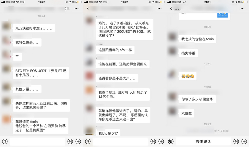 有生之年，被FCoin坑到底？