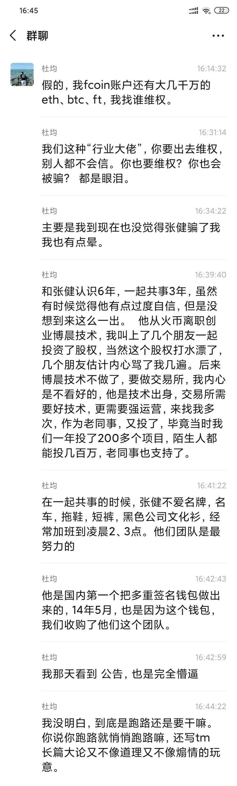 Fcoin张健，说好的别墅靠海，会所走肾，你却要和我走心
