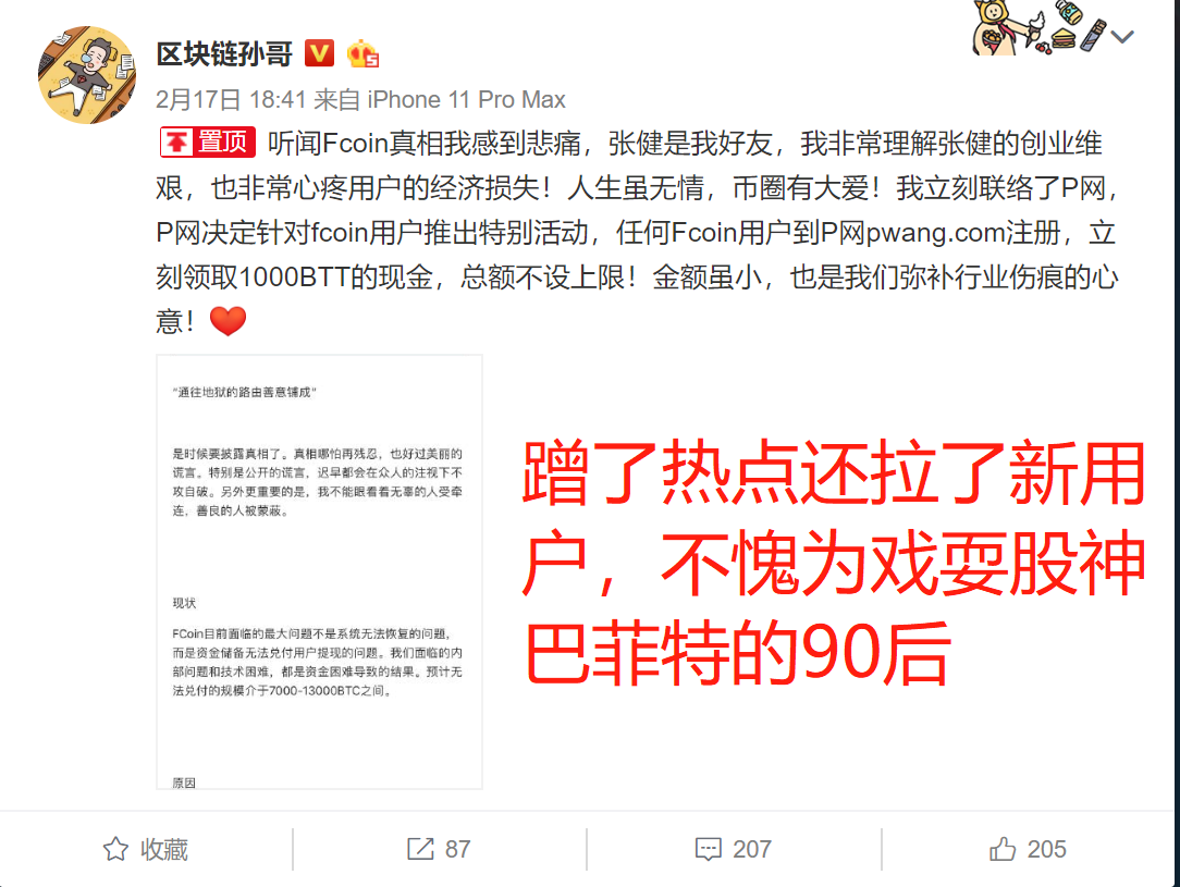 币谷交易所限制提币，广西董老板上演硬核割韭菜