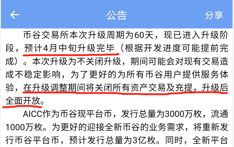 币谷交易所限制提币，广西董老板上演硬核割韭菜