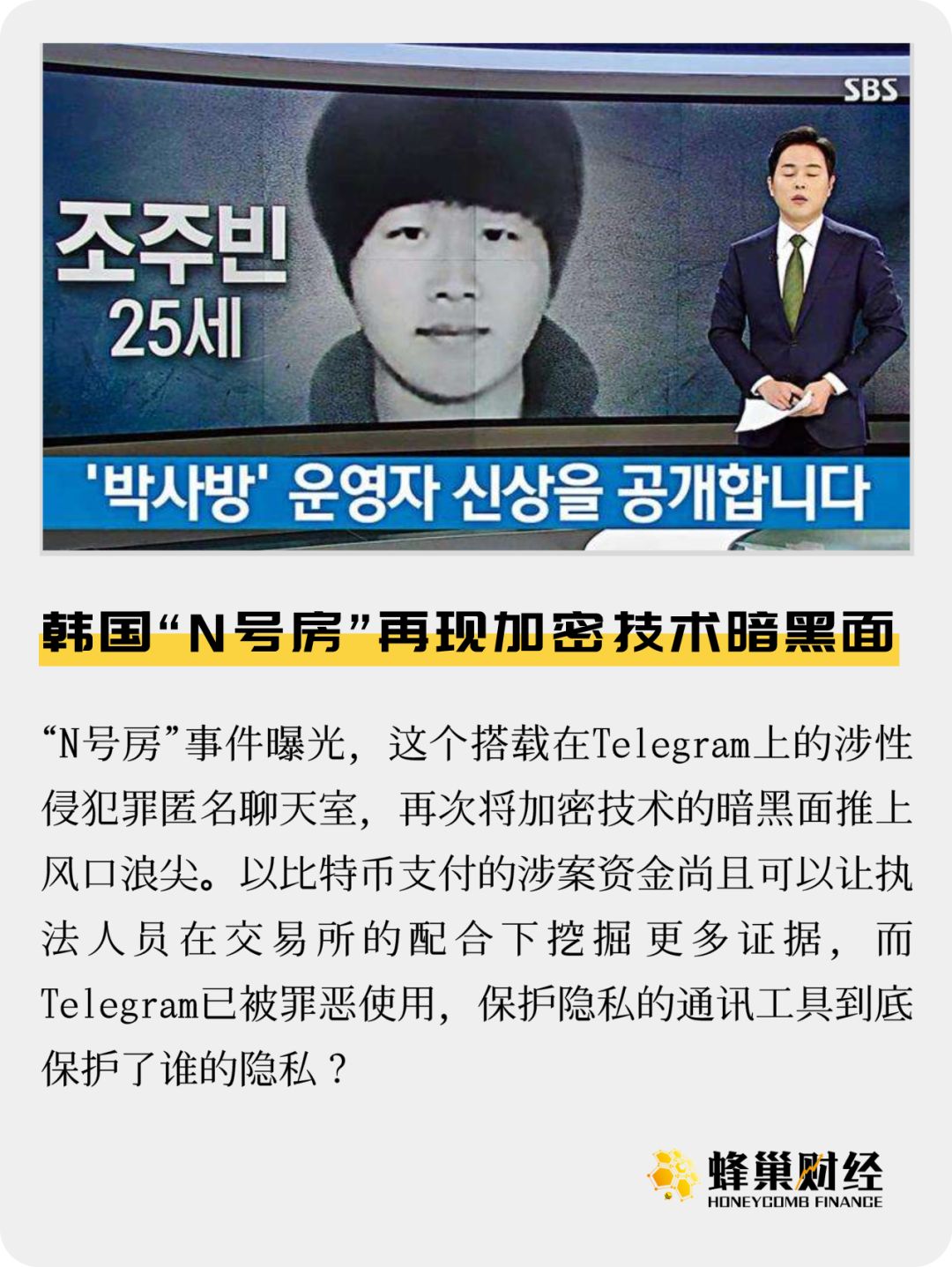 韩国“N号房”再现加密技术暗黑面