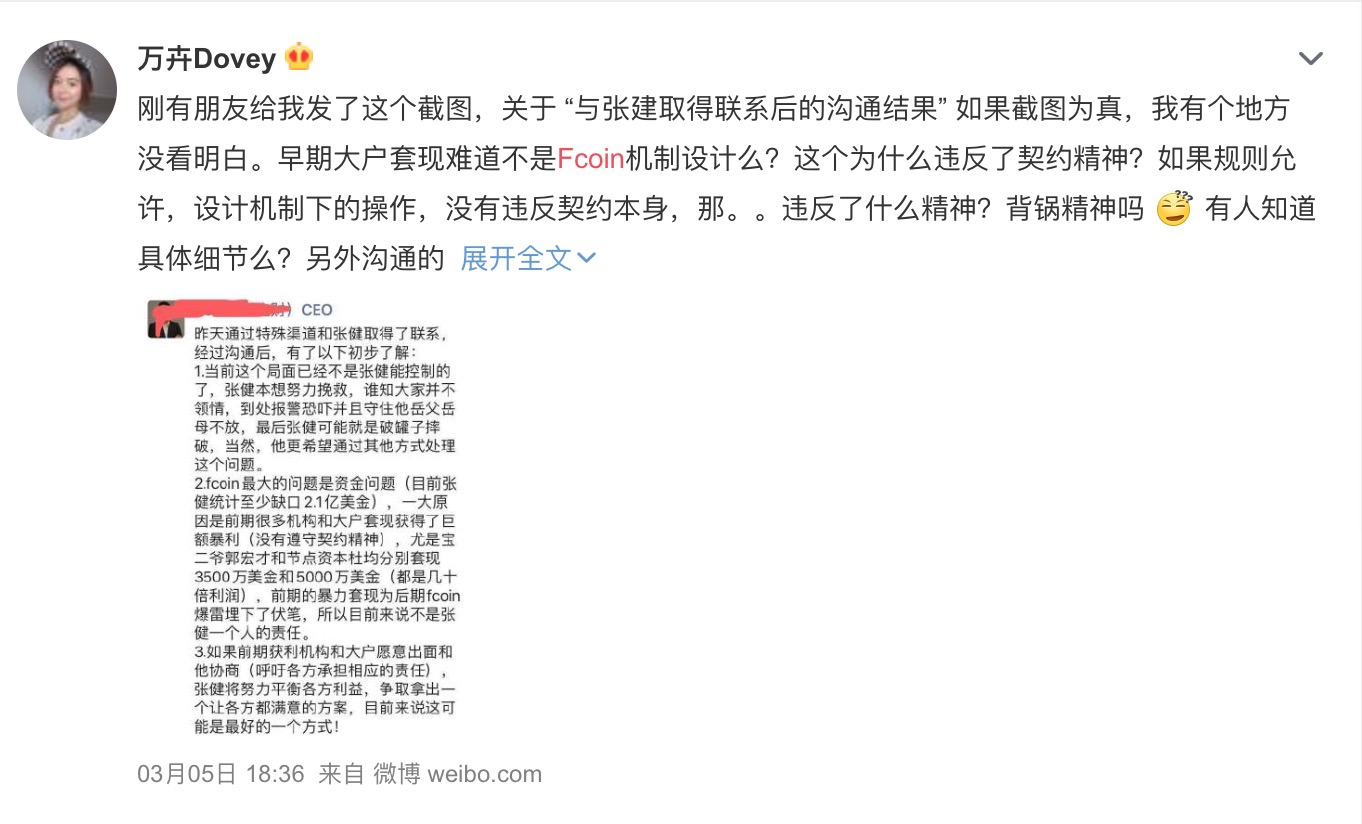 张健披露Fcoin及FMex数据和最新进展