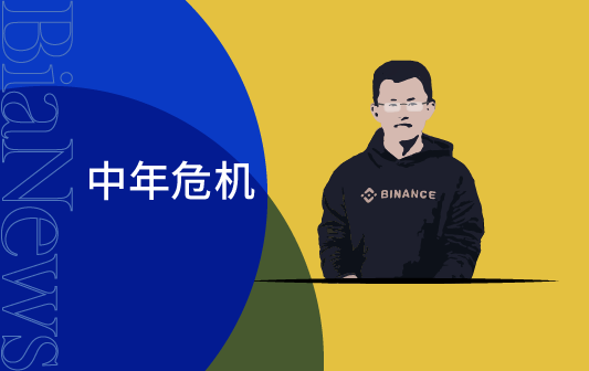 首富赵长鹏的中年危机：BTC暴跌致资产缩水，币安再遇信任危机