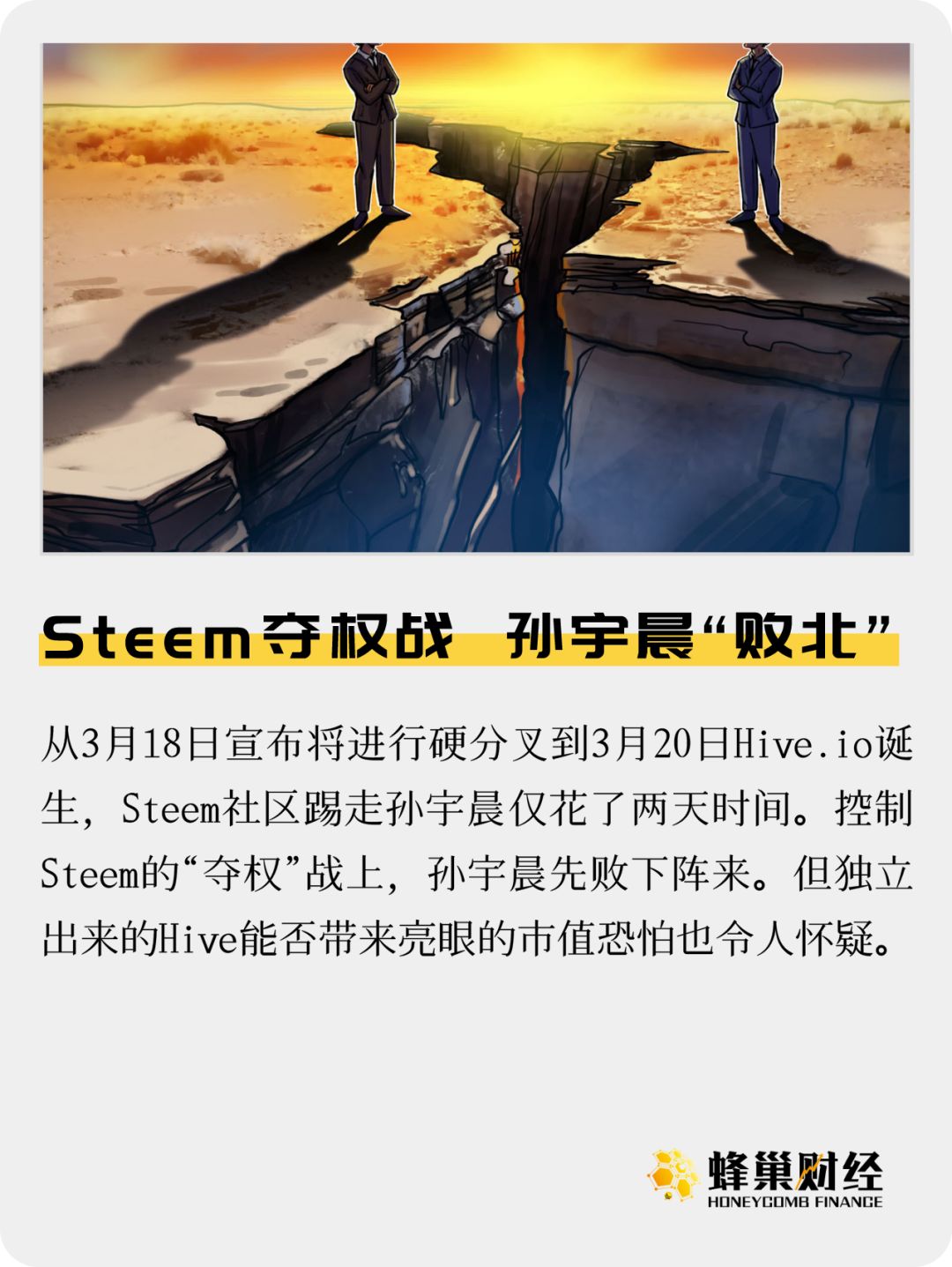 Steem夺权战，孙宇晨“败北”