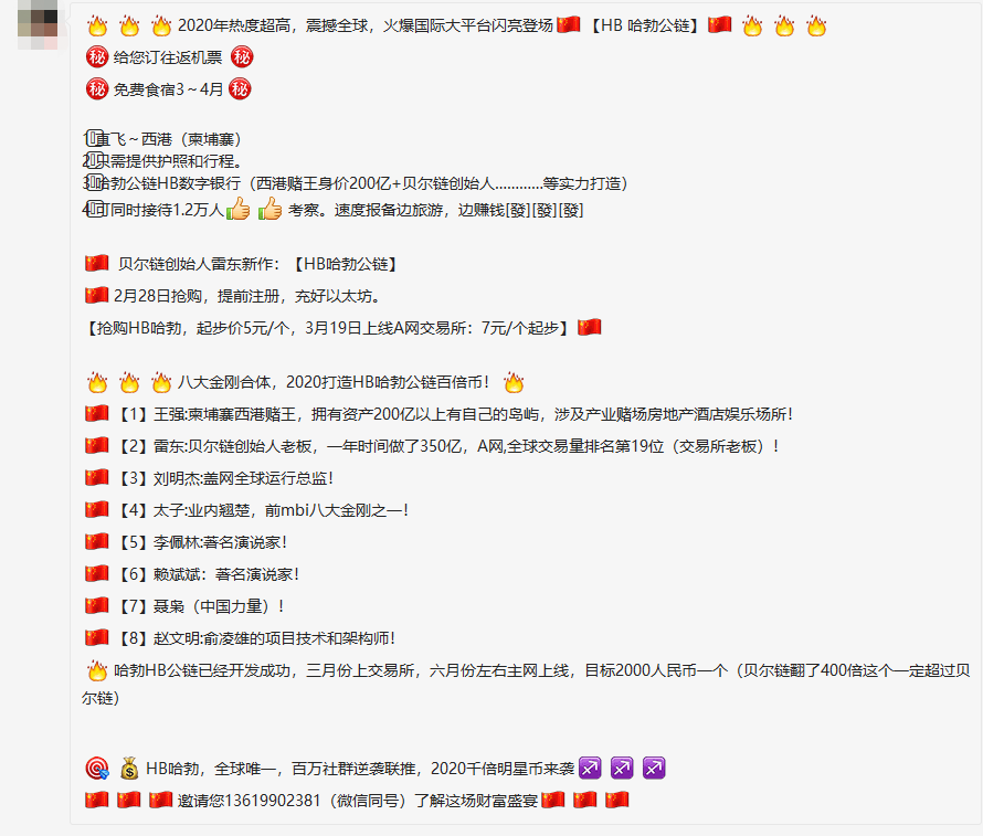 骗子云集的哈勃公链HB属鸵鸟的，开盘之前还要烧香祭天