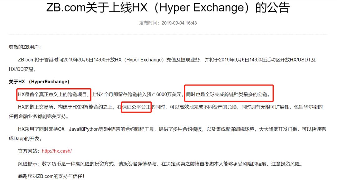 ZB交易所HX公链竟是“局域网”